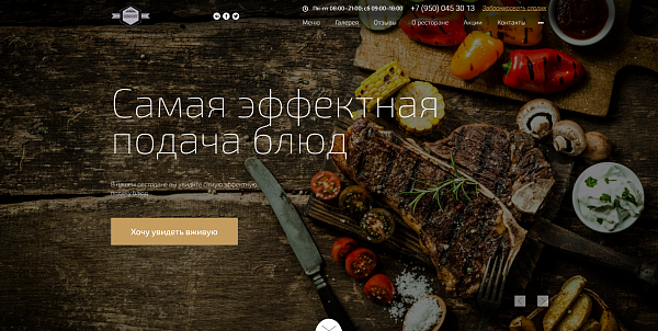 Скриншот Off Group: Современный сайт ресторана