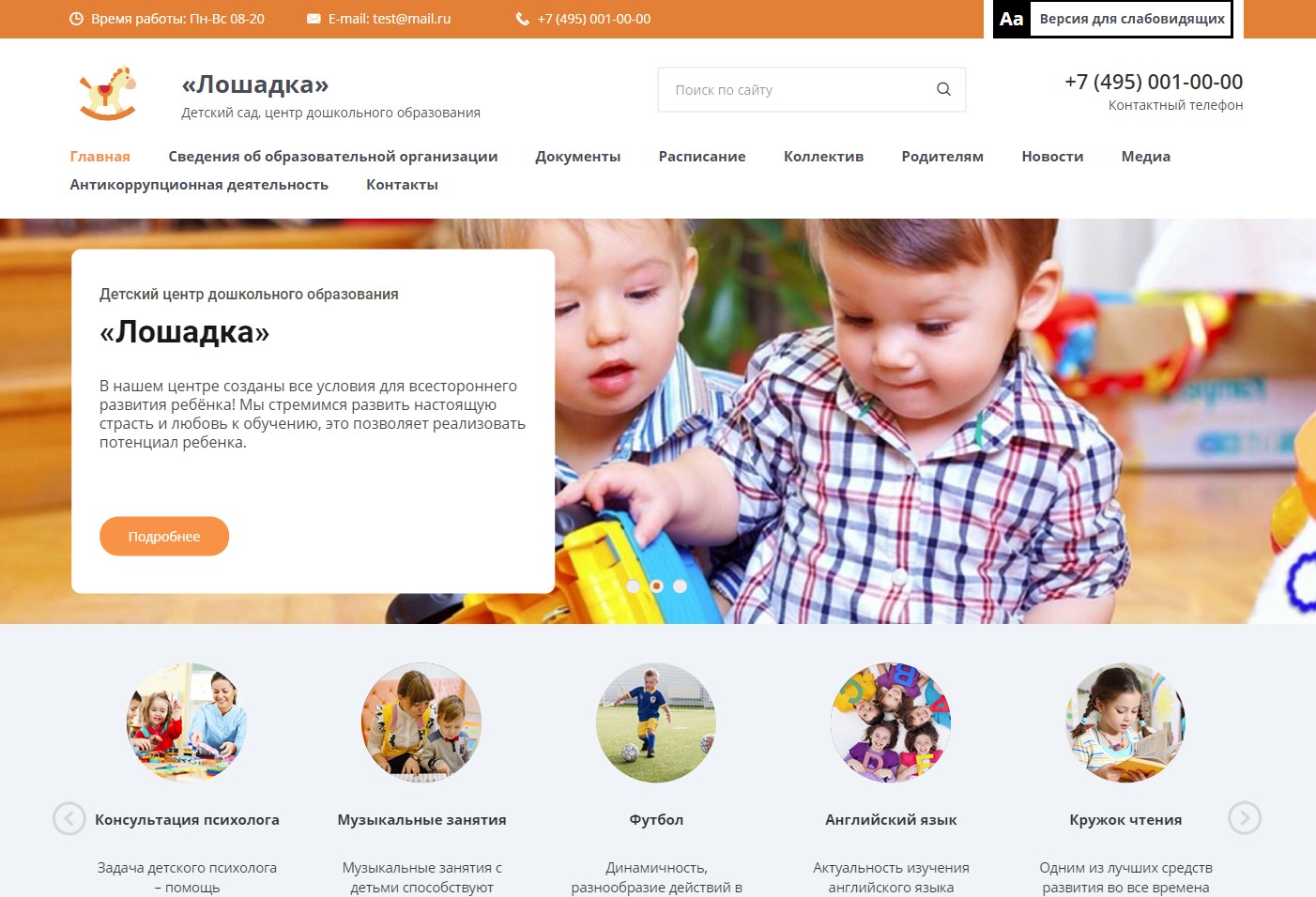 Сп дошкольные организации. Макет сайта детского сада. Сайты детский. Детские сайты. Дизайн сайта для детей.