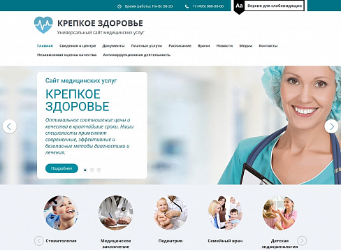 Скриншот Мибок: Универсальный сайт медицинских услуг