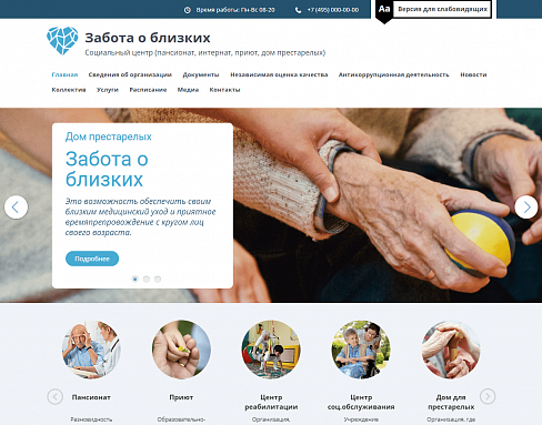Скриншот Мибок: Сайт социального центра (пансионата, интерната, приюта, дома престарелых)