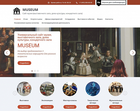 Скриншот Мибок: Сайт музея (выставочного зала, дома культуры, концертного зала)