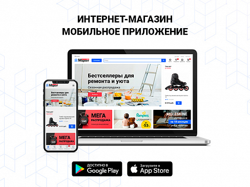 Скриншот МаркетПро: интернет-магазин и мобильное приложение