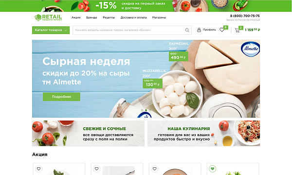 Скриншот Отраслевой интернет-магазин продуктов питания и доставки еды «Крайт: Продукты питания.Retail»
