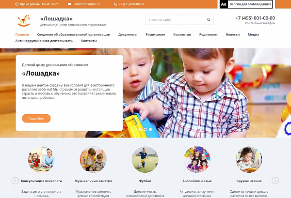 Скриншот Мибок: Сайт детского сада (детского центра развития и досуга, дошкольного учреждения)