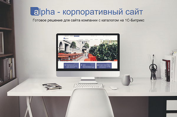Скриншот Alpha - Адаптивный корпоративный сайт с каталогом