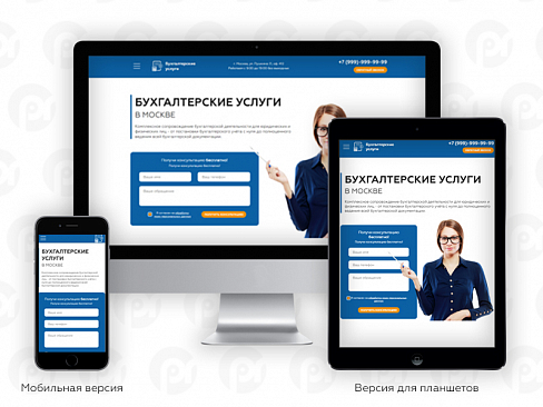Скриншот PR-Volga: Бухгалтерские услуги. Готовый сайт
