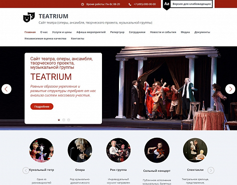 Скриншот Мибок: Сайт театра (филармонии, оперы, ансамбля, творческого проекта, музыкальной группы)