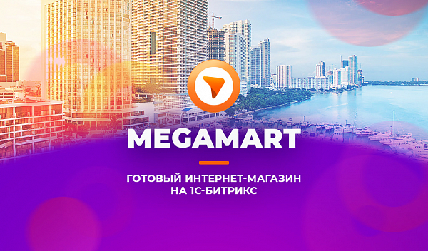 Скриншот АЛЬФА: MegaMart – интернет магазин (Новинка)
