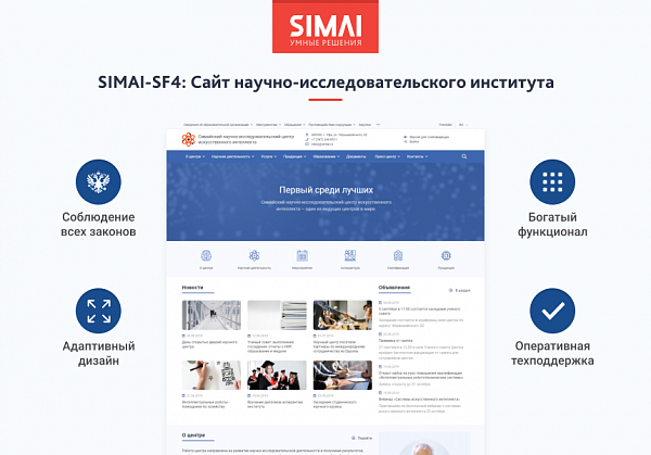 Скриншот SIMAI-SF4: Сайт научно-исследовательского института - адаптивный с версией для слабовидящих
