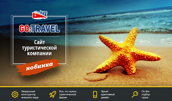 Скриншот GoTravel: сайт турфирмы, туроператора, туристической фирмы + поиск туров от слетать.ру
