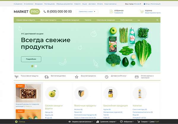 Скриншот MarketPRO: продукты питания, товары повседневного спроса, бытовая химия