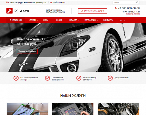 Скриншот GS: Авто - Сайт автосервиса с каталогом