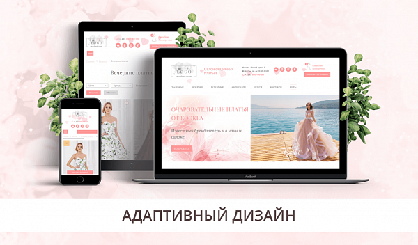 Скриншот Adwex: сайт-каталог салона свадебных и вечерних платьев, магазина или шоу-рума одежды