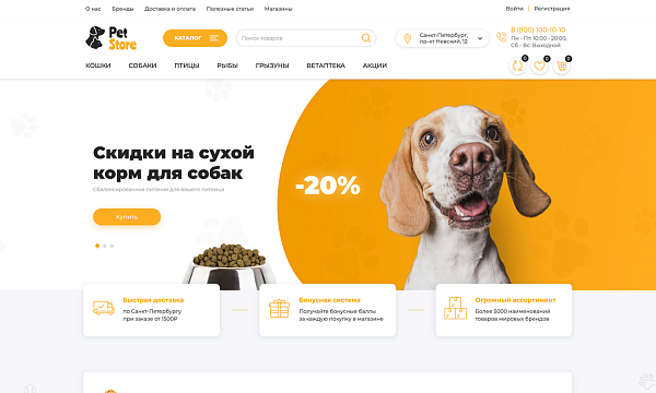 Скриншот Интернет-магазин (зоомагазин) товаров для животных (кормов, игрушек) «Крайт: Зоотовары.Pets»