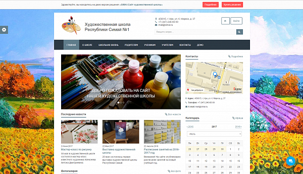 Скриншот SIMAI: Сайт художественной школы – адаптивный с версией для слабовидящих