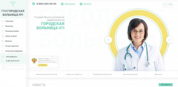 Скриншот Адаптивный сайт медицинской организации с версией для слабовидящих