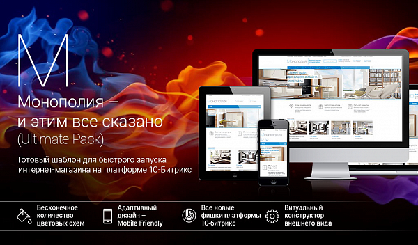 Скриншот Монополия - интернет магазин | Конструктор сайта