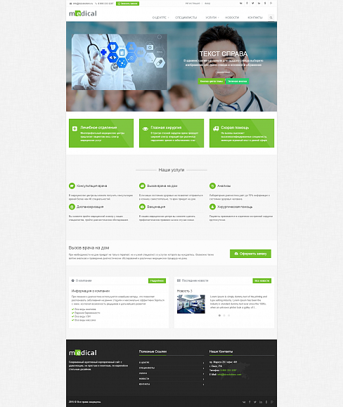 Скриншот Medical: типовой сайт медицинской компании