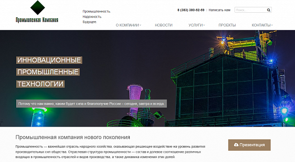 Скриншот Сайт Промышленного Предприятия