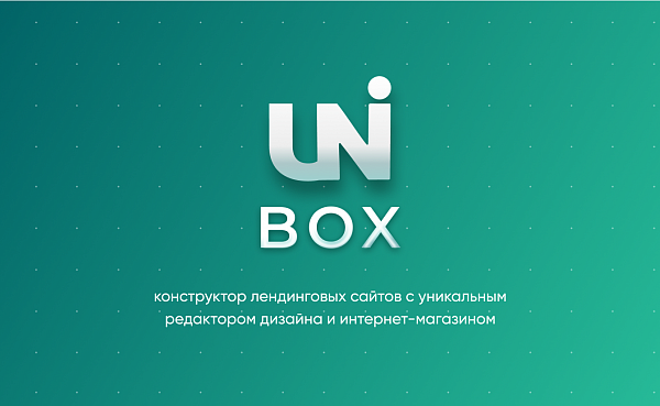 Скриншот INTEC UniBOX - конструктор лендинговых сайтов с уникальным редактором дизайна и интернет-магазином
