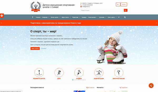 Скриншот SIMAI: Сайт спортивной школы – адаптивный с версией для слабовидящих