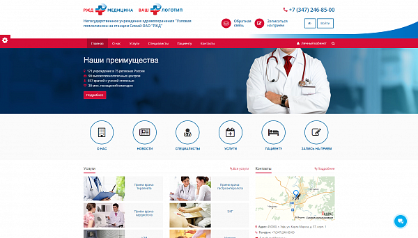 Скриншот SIMAI: Сайт РЖД медицина – адаптивный с версией для слабовидящих
