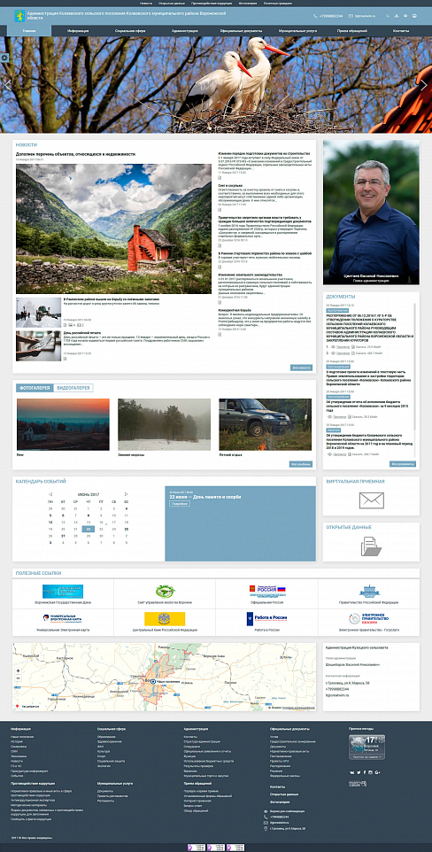 Скриншот ТВИМ: Официальный сайт для администраций. Версия 2