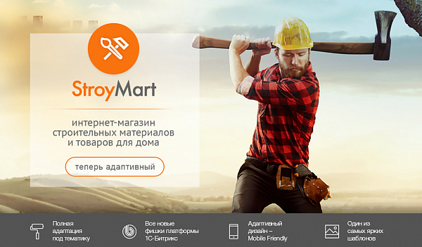 Скриншот StroyMart: строительные материалы, сантехника, инструменты. Шаблон интернет магазина на 1С-Битрикс