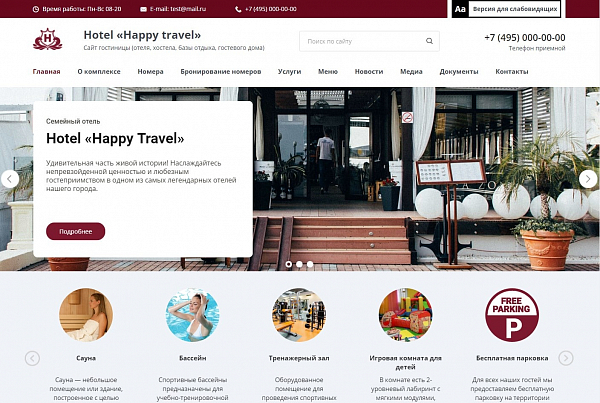 Скриншот Мибок: Сайт гостиницы (отеля, хостела, базы отдыха, гостевого дома, квартиры посуточно)