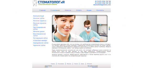 Скриншот Сайт стоматологической клиники