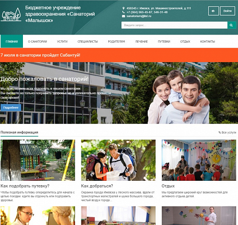 Скриншот SIMAI: Сайт санатория – адаптивный с версией для слабовидящих