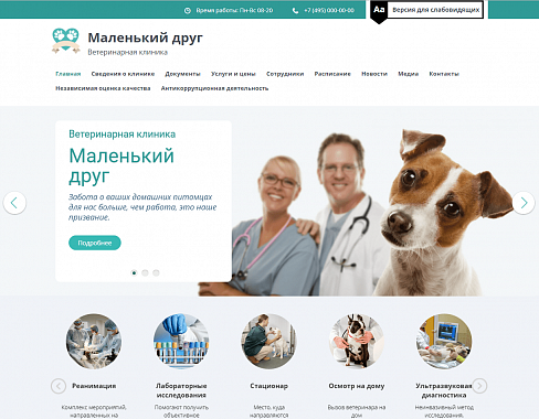 Скриншот Мибок: Сайт ветеринарной клиники