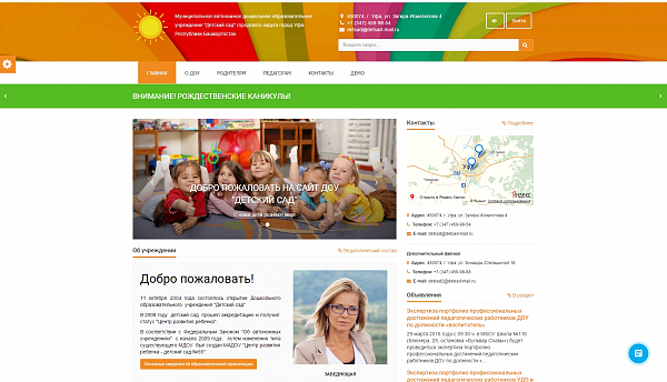 Скриншот SIMAI: Сайт детского сада – адаптивный с версией для слабовидящих 