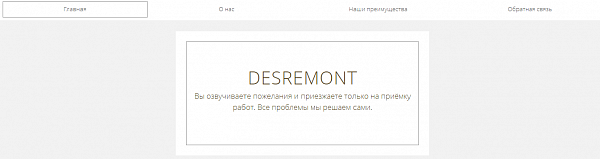Скриншот Сайт Desremont