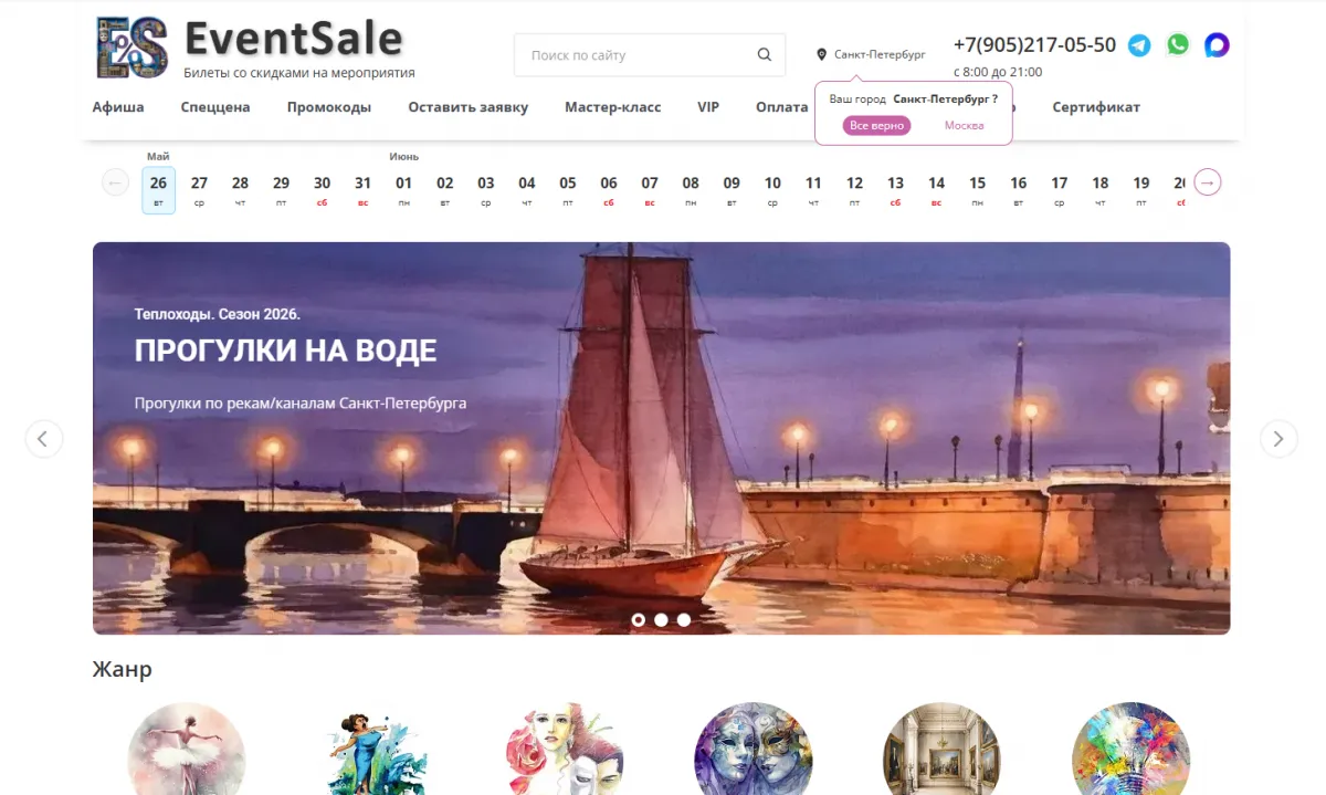 EventSale - Билеты со скидками на мероприятия
