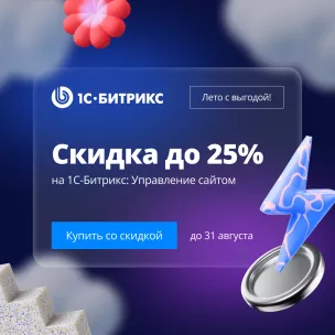 Лето с выгодой! Август 2025 Лето с выгодой! Август 2025