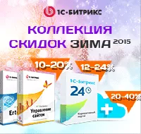 Коллекция скидок Зима 2015 Коллекция скидок Зима 2015