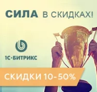 Сила в скидках! Сила в скидках!
