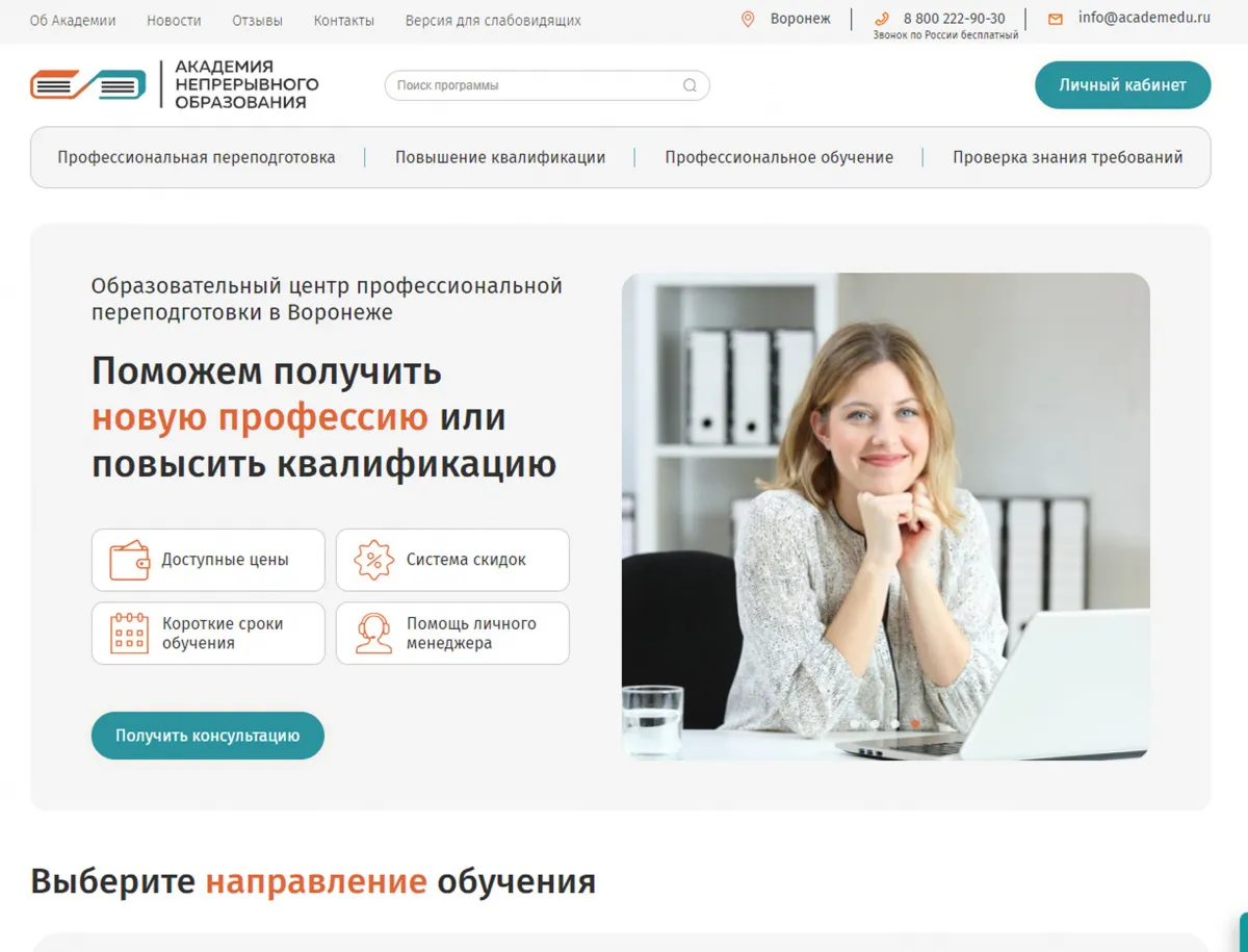 Академия непрерывного образования