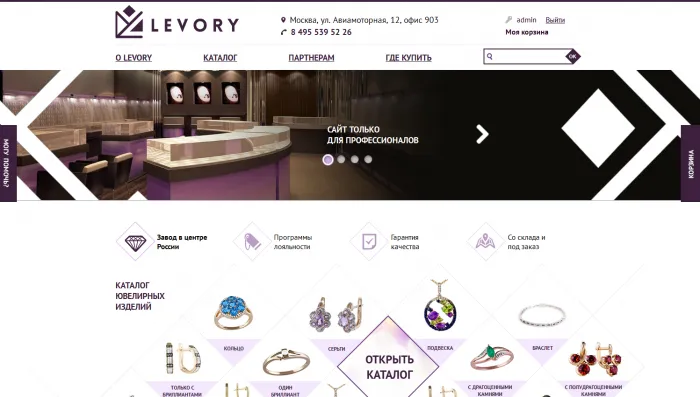 Ювелирные изделия LEVORY