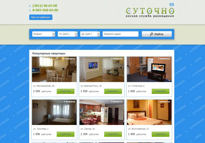 Суточно55