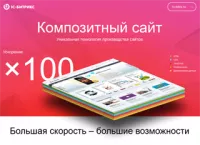 Композитный сайт Композитный сайт