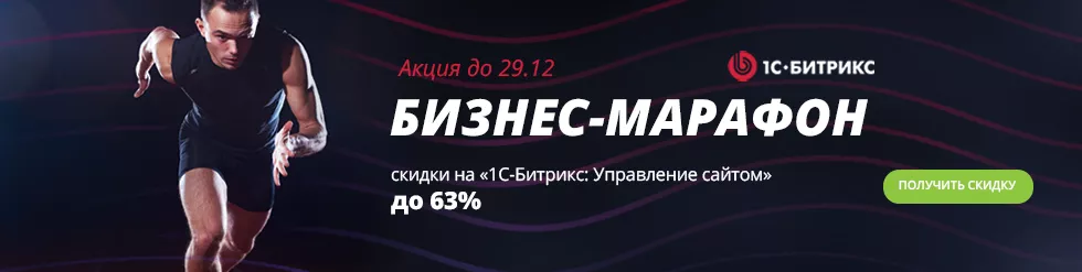 Акция Бизнес марафон Акция Бизнес марафон
