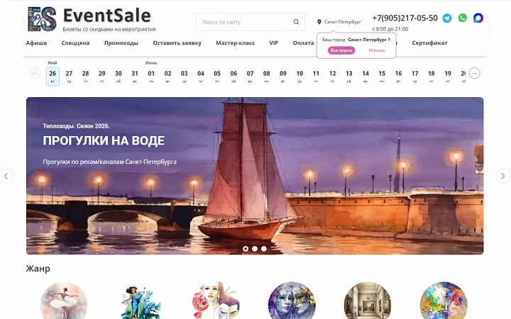 EventSale - Билеты со скидками на мероприятия