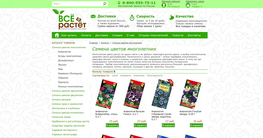 Все растет
