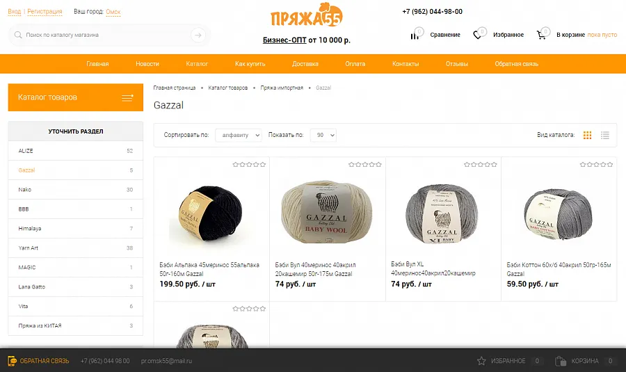 Магазин Пряжа55