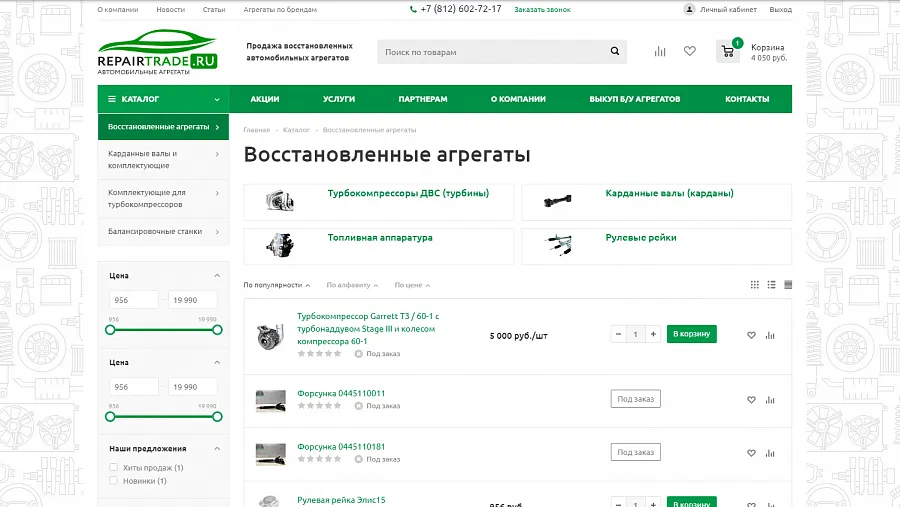 repairtrade.ru - Автомобильные агрегаты
