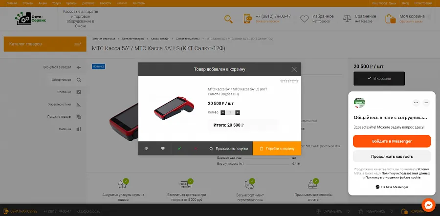 okto55.ru - Кассовые аппараты и торговое оборудование в Омске