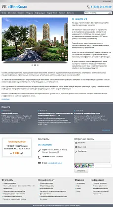 1С:Сайт ЖКХ. Редакция «Бизнес»
