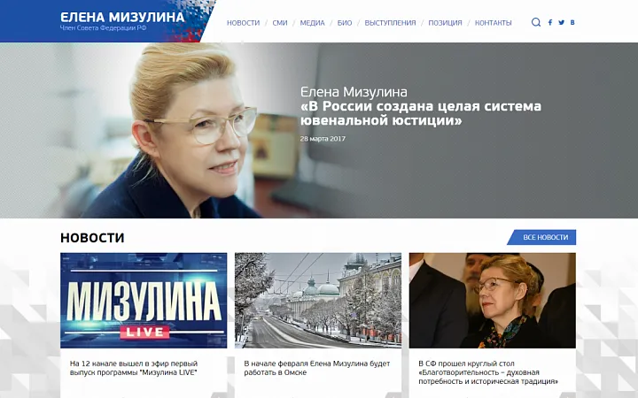 Елена Мизулина